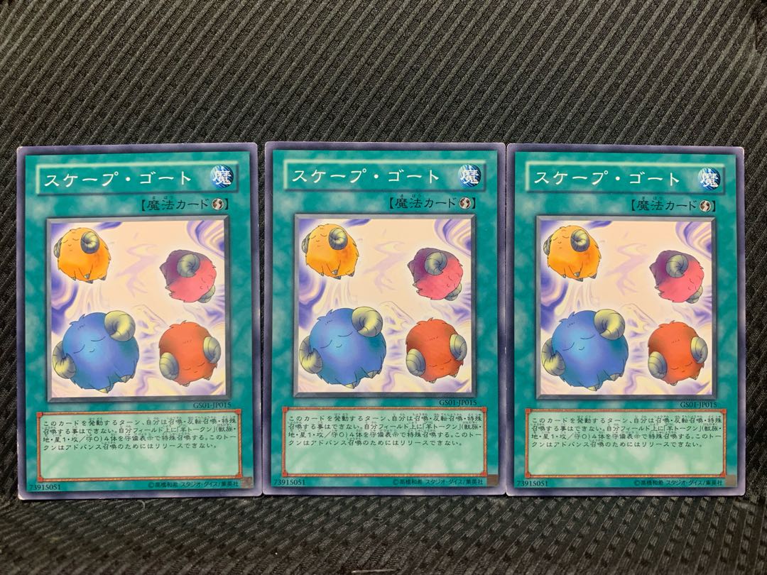 【ぽぽたん】遊戯王 5029 スケープ・ゴート 3枚 ノーマル