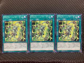 【ぽぽたん】遊戯王 4768 PSYフレーム･サーキット 3枚 ノーマル