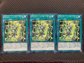【ぽぽたん】遊戯王 3580 PSYフレーム･サーキット 3枚 ノーマル