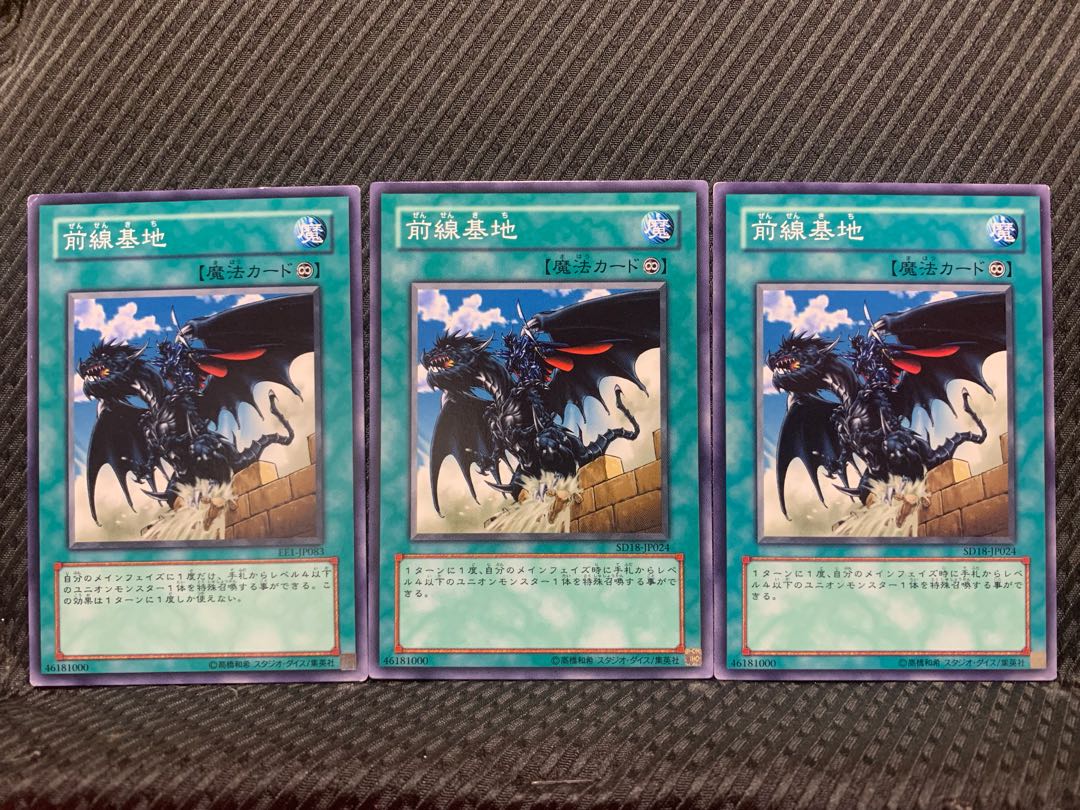【ぽぽたん】遊戯王 9167 前線基地 3枚 ノーマル