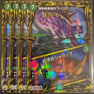 闘争類拳嘩目 ステゴロ・カイザー｜お清めシャラップ(20thレア仕様) A