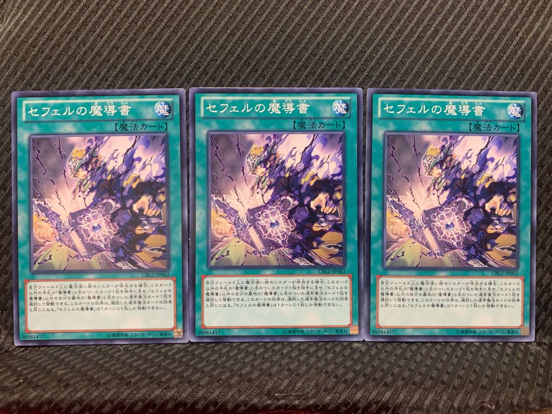 【ぽぽたん】遊戯王 3552 セフェルの魔導書 3枚 ノーマル