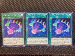 【ぽぽたん】遊戯王 5642 ゼロ・エクストラリンク 3枚 ノーマル