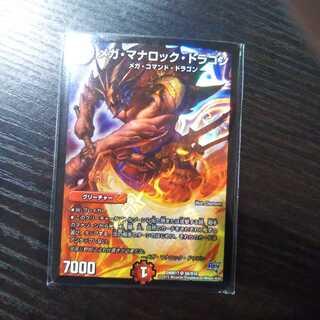 メガ・マナロック・ドラゴン