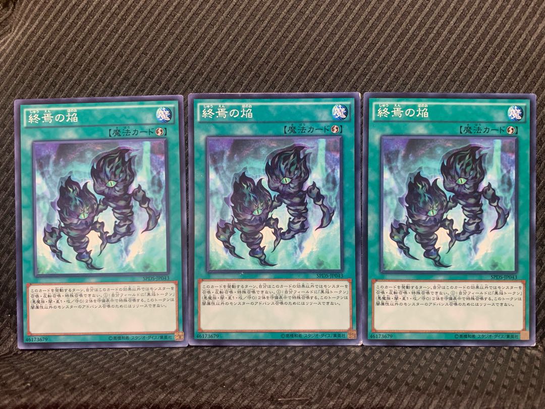 【ぽぽたん】遊戯王 5742 終焉の焔 3枚 ノーマル