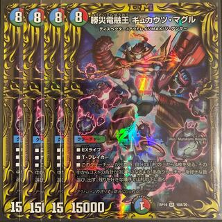 勝災電融王 ギュカウツ・マグル(20thレア仕様) A