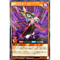 魔将ヤメルーラ【シークレット】{RD/SA01-JP004}《RDモンスター》