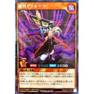 魔将ヤメルーラ【シークレット】{RD/SA01-JP004}《RDモンスター》
