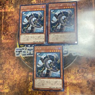 遊戯王★雷電龍-サンダー・ドラゴン★レア三枚★