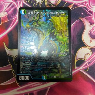 流星のガイアッシュカイザー