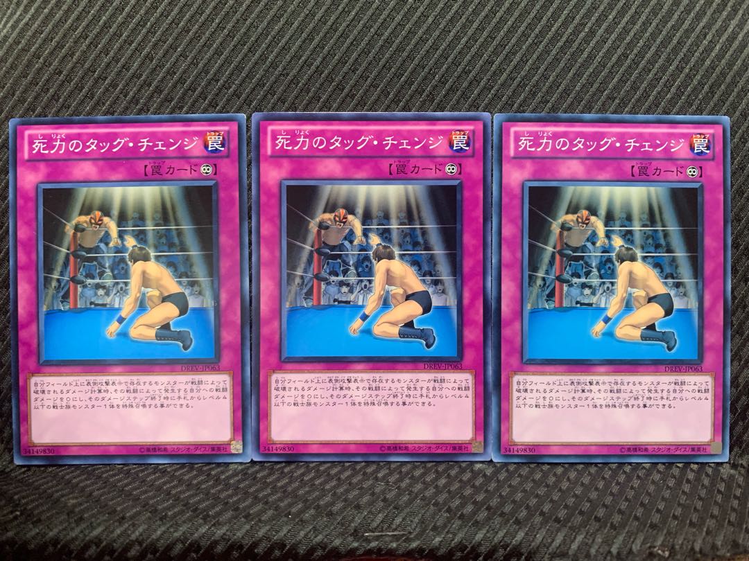 【ぽぽたん】遊戯王 922 死力のタッグ・チェンジ 3枚 ノーマル