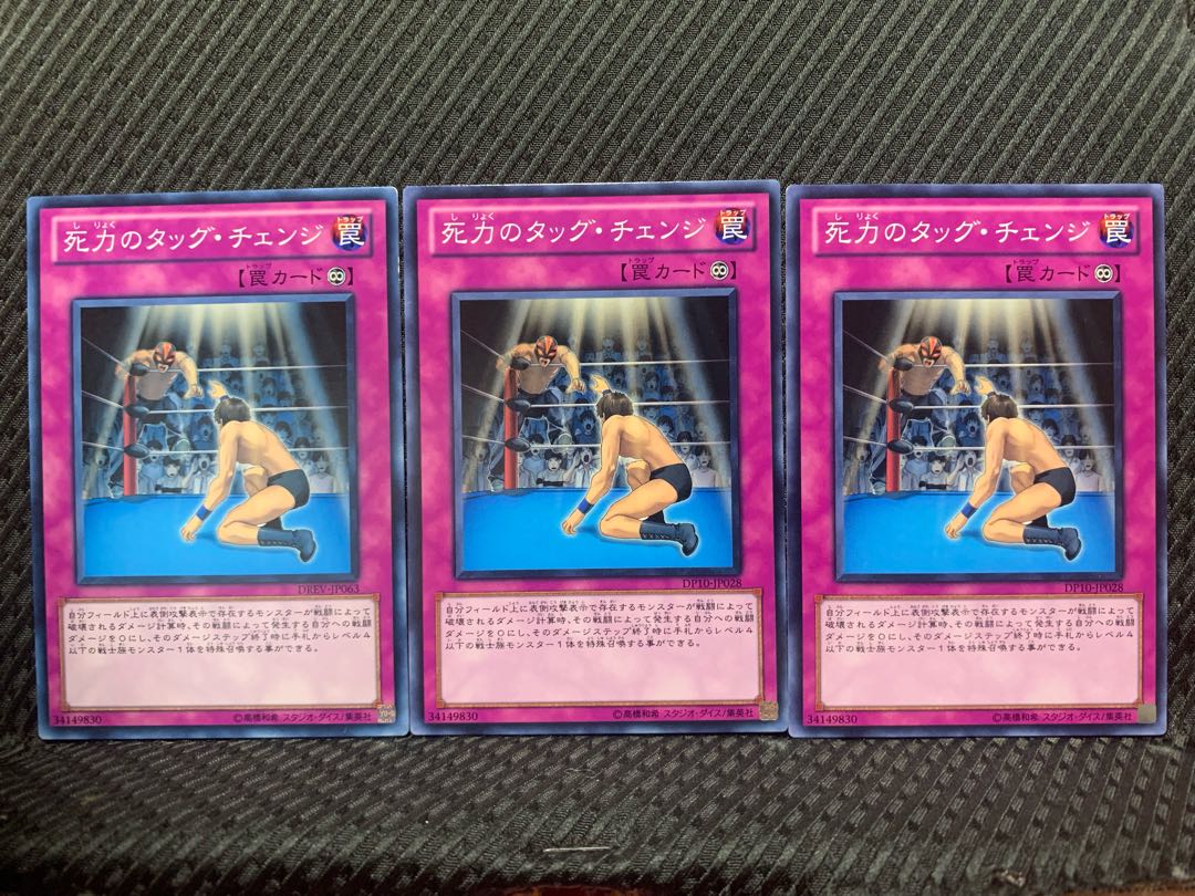 【ぽぽたん】遊戯王 5973 死力のタッグ・チェンジ 3枚 ノーマル