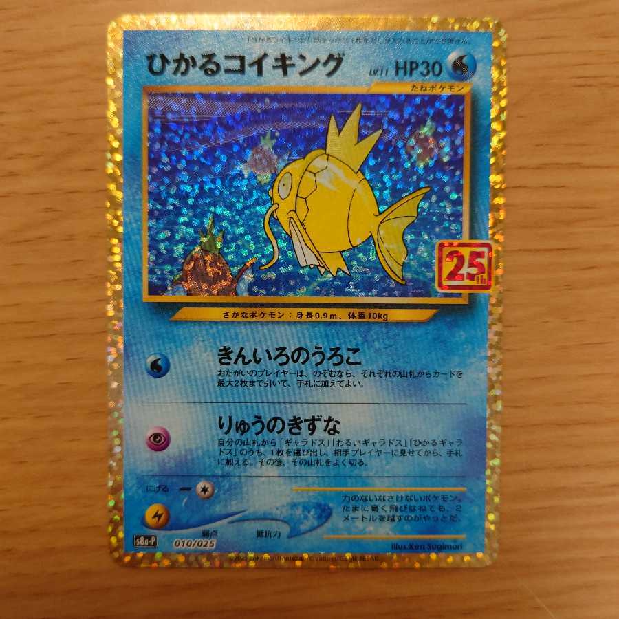 ひかるコイキング