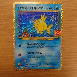 ひかるコイキング