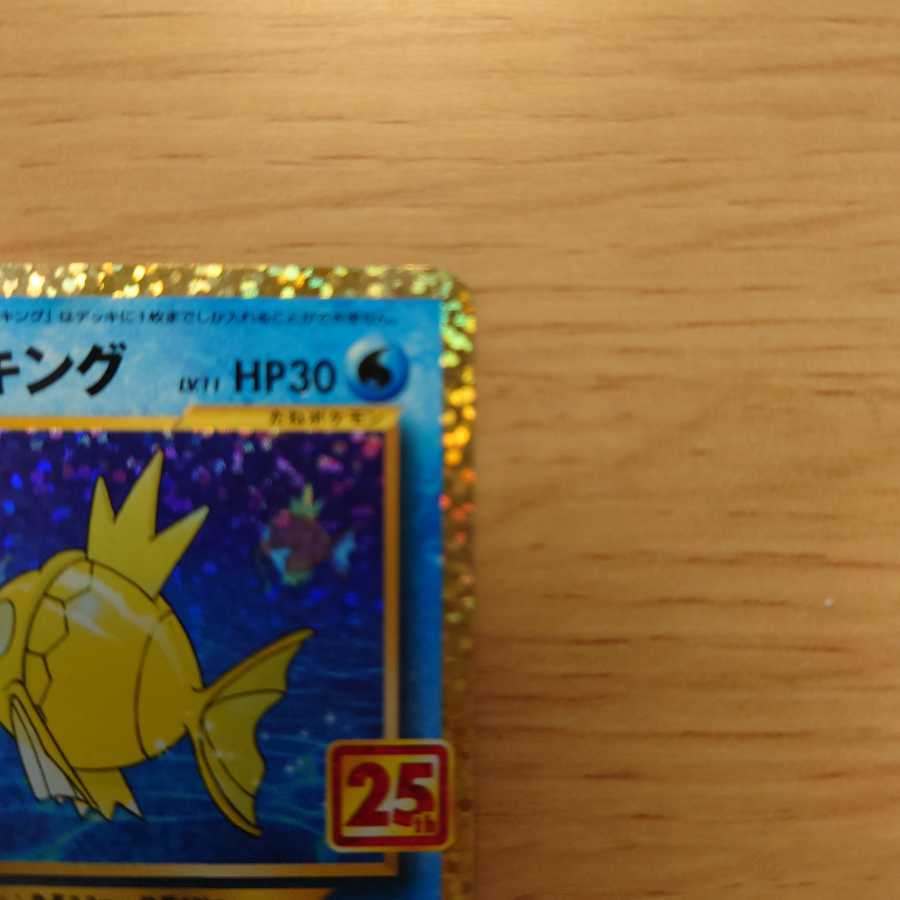 ひかるコイキング