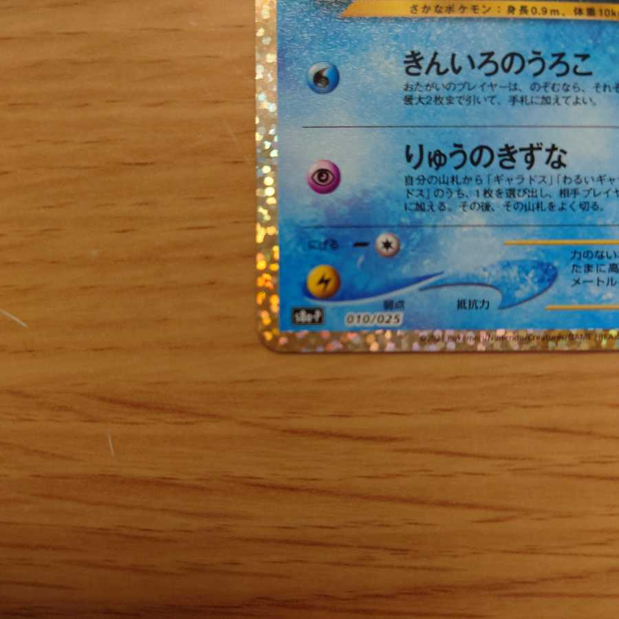 ひかるコイキング