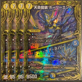 天命龍装 ホーリーエンド｜ナウ・オア・ネバー(20thSPレア仕様) B