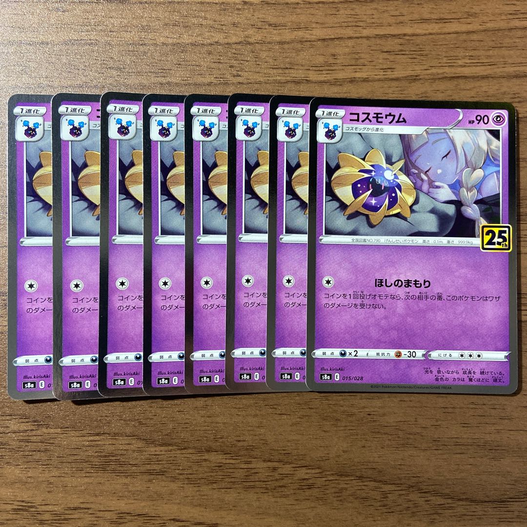 【1枚40円】 コスモウム(キラ) 25th 8枚
