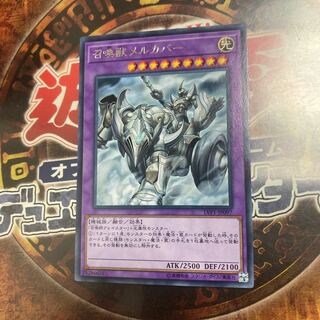 遊戯王★召喚獣メルカバー★レア
