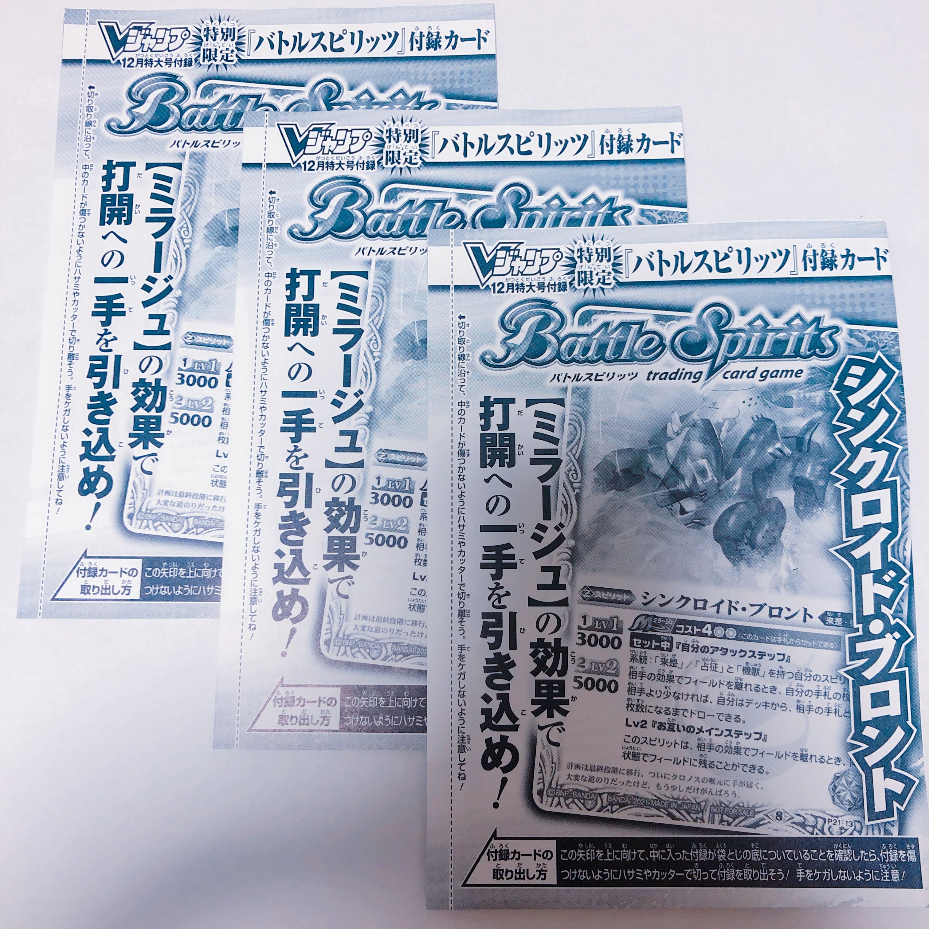 シンクロイド・ブロント 3枚 バトルスピリッツ Vジャンプ12月号 付録 プロモ