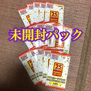 ポケモンカード　25th anniversary プロモカードパック　15パック
