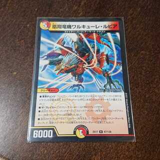 凰翔竜機ワルキューレ・ルピア