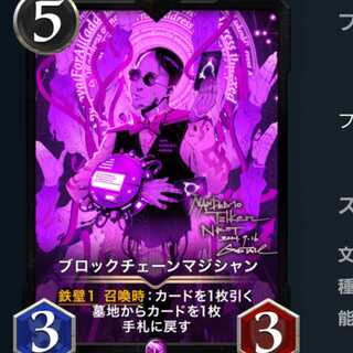 2枚セット　ブロックチェーンマジシャン