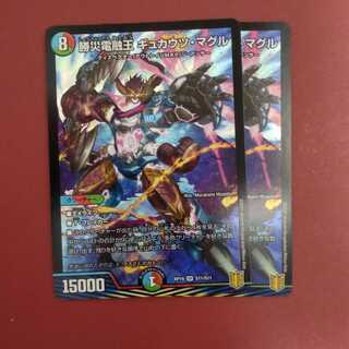 勝災電融王 ギュカウツ・マグル　まとめ