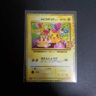 お誕生日ピカチュウ 25th プロモ」の激安通販 | magi