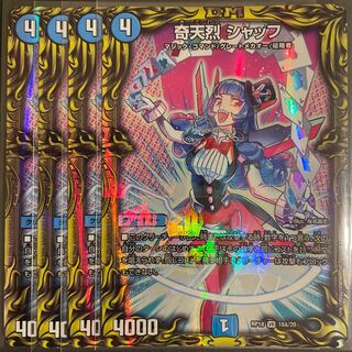 奇天烈 シャッフ(20thレア仕様) A