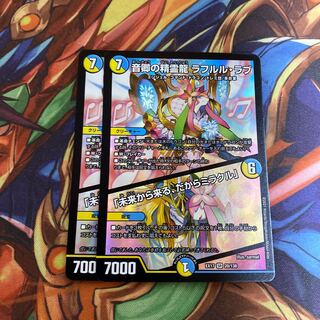 音卿の精霊龍ラフルルラブ/「未来から来る、だからミラクル」