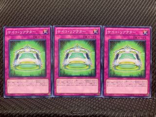 【ぽぽたん】遊戯王 4404 サイコ・リアクター 3枚 ノーマル