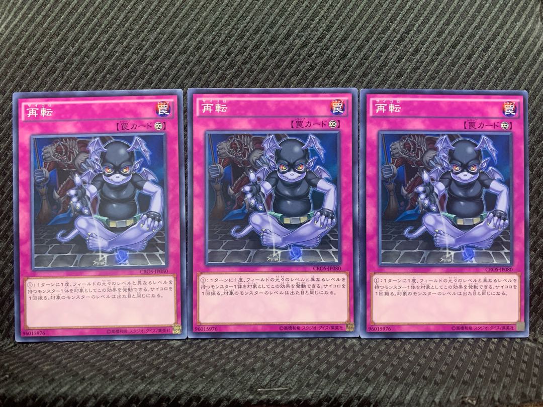 【ぽぽたん】遊戯王 818 再転 3枚 ノーマル