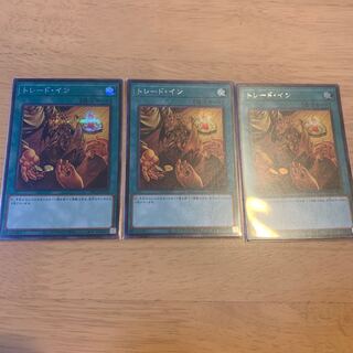 トレード・イン シークレットレア