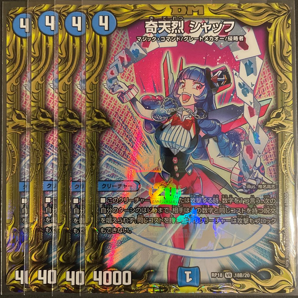 奇天烈 シャッフ(20thSPレア仕様) B