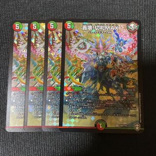デュエルマスターズ 轟壊！切札MAX プロモ 4枚