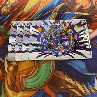 希望のジョー星