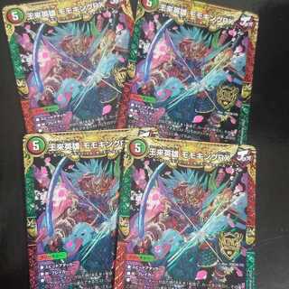 デュエルマスターズ
モモキングRX
4枚