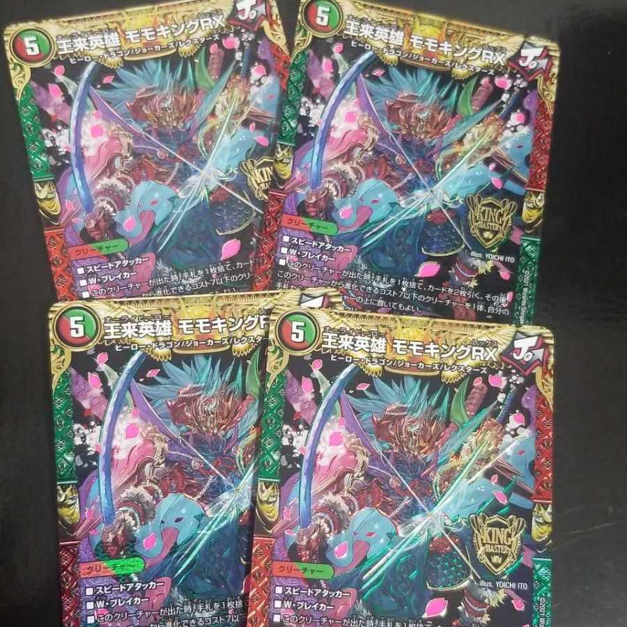 Duel Masters
Momo King RX
4 pieces
Immediate purchase is OK.