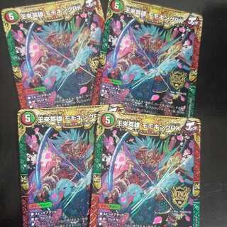 Duel Masters
Momo King RX
4 pieces

Immediate purchase is OK.