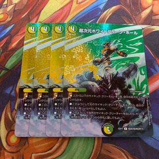 超次元ホワイトグリーン・ホール