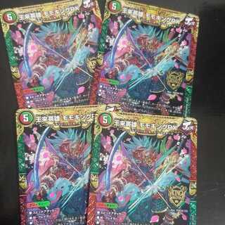 デュエルマスターズ
モモキングRX
4枚

即購入OKです