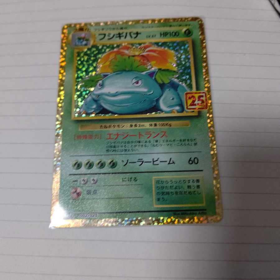 フシギバナ 25th