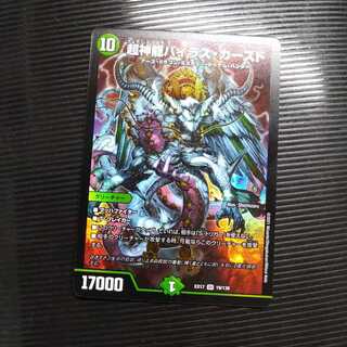 超神龍バイラス・カースド