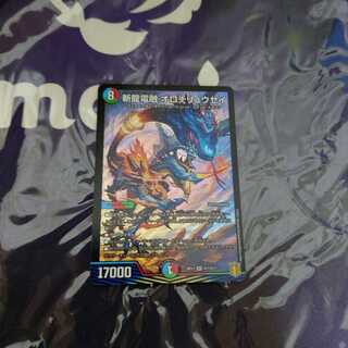 斬龍電融 オロチリュウセイ SR