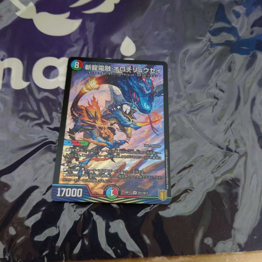 斬龍電融 オロチリュウセイ SR