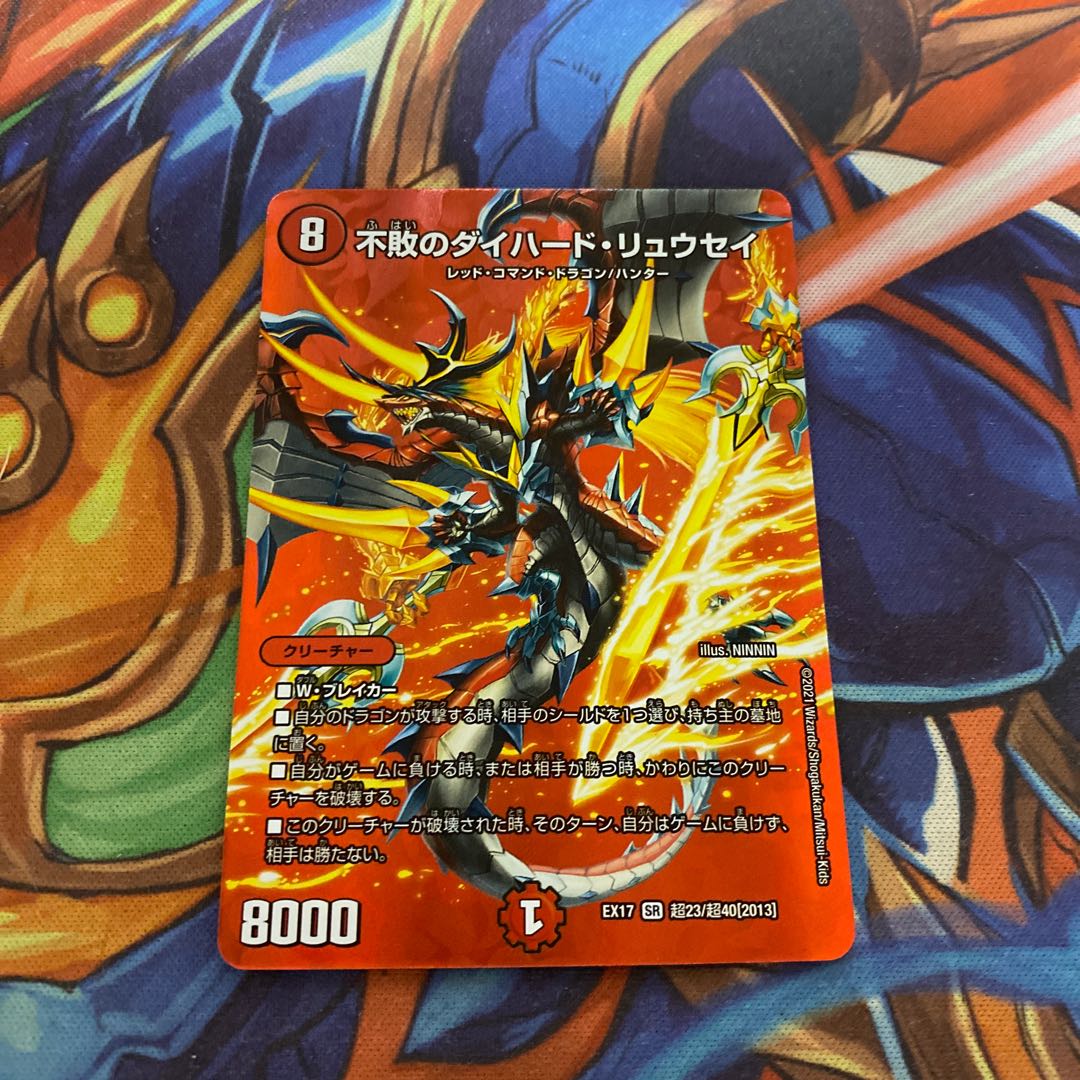 Undefeated die-hard ryusei