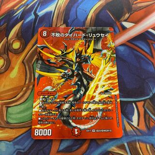 不敗のダイハード・リュウセイ