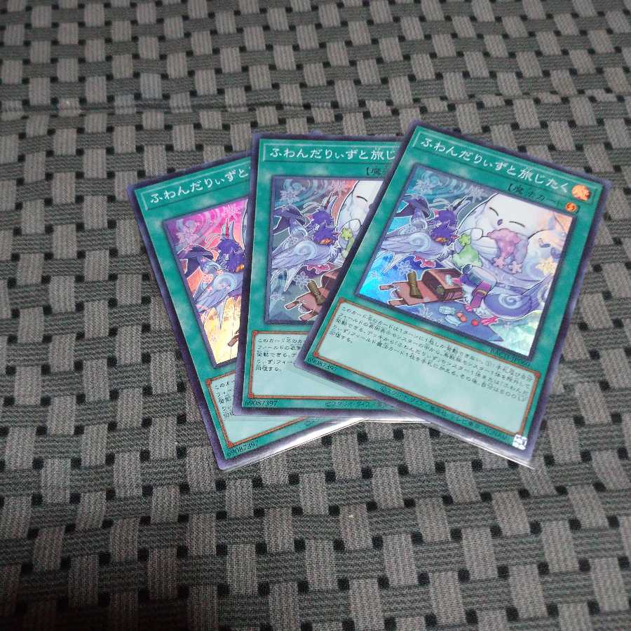 ふわんだりぃずと旅じたく スーパーレアセット