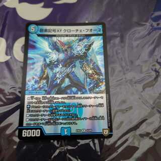 龍素記号Xf クローチェ・フオーコ R-foil